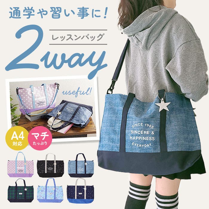 2Wayレッスンバッグ[品番：BCYW0024312]｜BACKYARD FAMILY