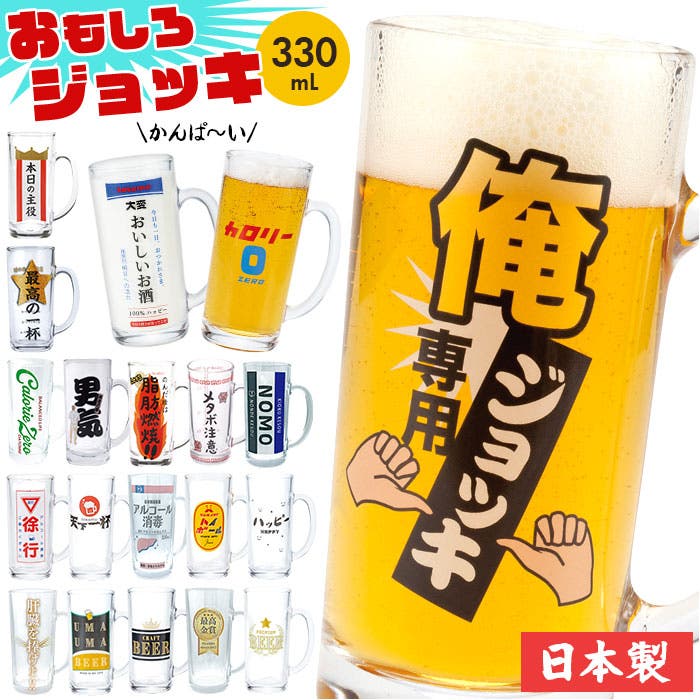 おもしろジョッキ[品番：BCYW0036410]｜BACKYARD FAMILY（バックヤード