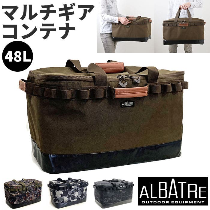 albatre アルバートル マルチギアコンテナ 48L[品番