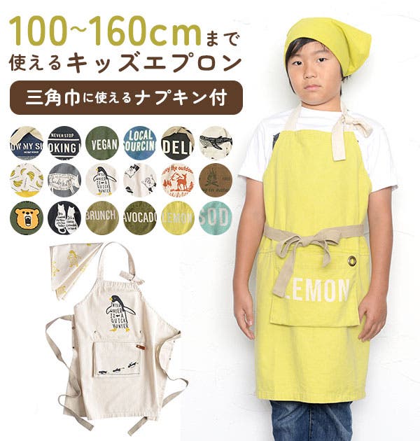 アンドパッカブルキッズエプロン バンダナ付き[品番：BCYW0003603