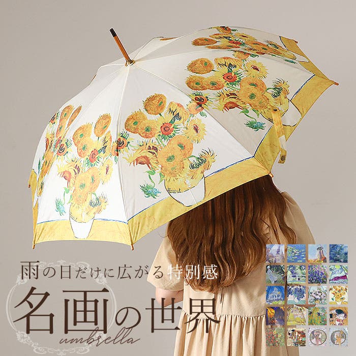 名画 木製ジャンプ傘[品番：BCYW0027967]｜BACKYARD FAMILY