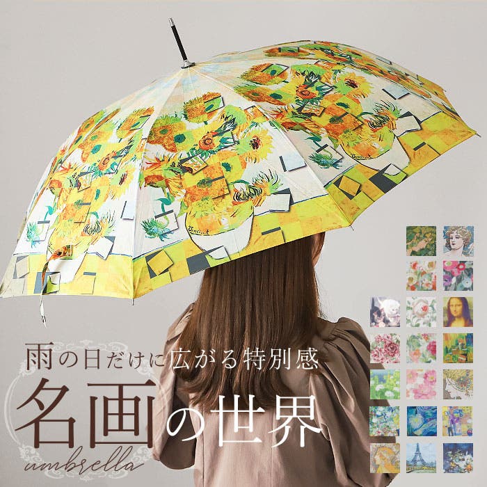 名画 木製ジャンプ傘[品番：BCYW0027966]｜BACKYARD FAMILY（バック