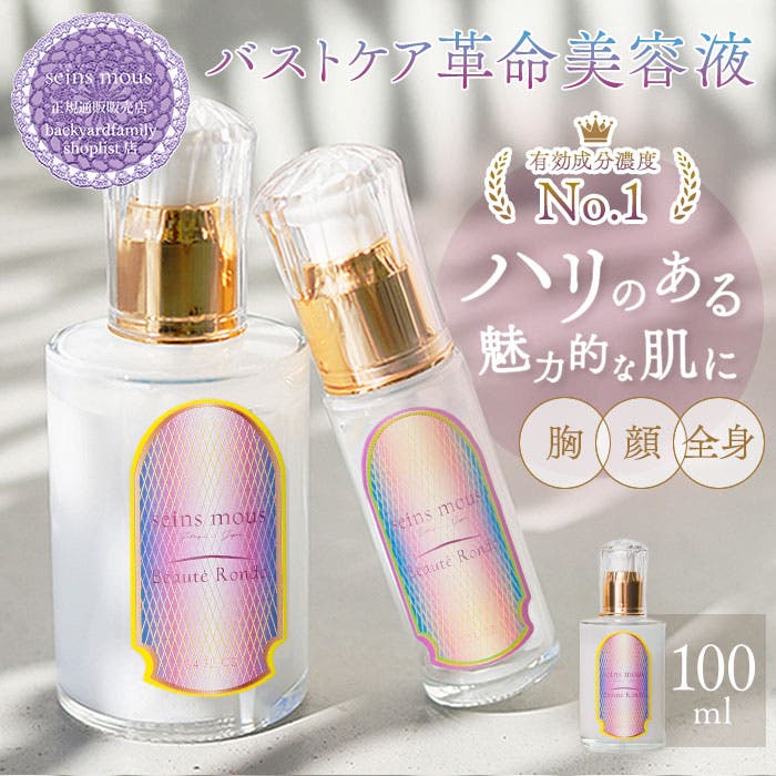 seins mous セインムー ボーテロンド 100ml 正規販売店】セインムー ボーテロンド 100ml seins mous 美容液