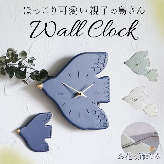 BRESKORD ウェルカムバード ウォールクロック[品番:BCYW0022851 BRESKORD ウェルカムバード ウォールクロック[品番:BCYW0022851