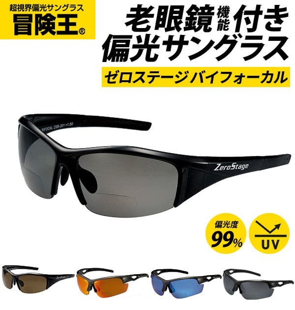 冒険王 ZSB201 ゼロステージ バイフォーカル 冒険王 ZSB201 ゼロステージ バイフォーカル[品番：BCYW0003517