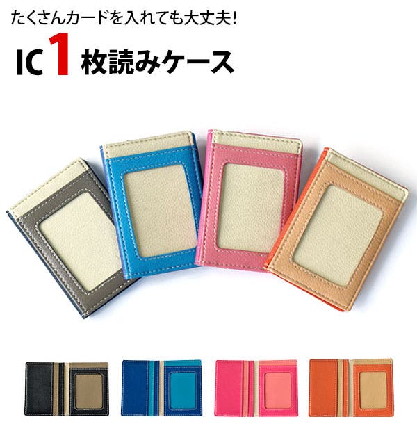 ICカード1枚読みケース 二つ折り[品番：BCYW0003327]｜BACKYARD FAMILY