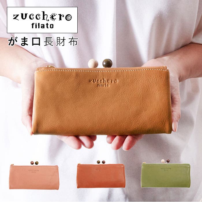 新品✩.*˚ズッケロ フィラート 財布 がま口 長財布 キャメル