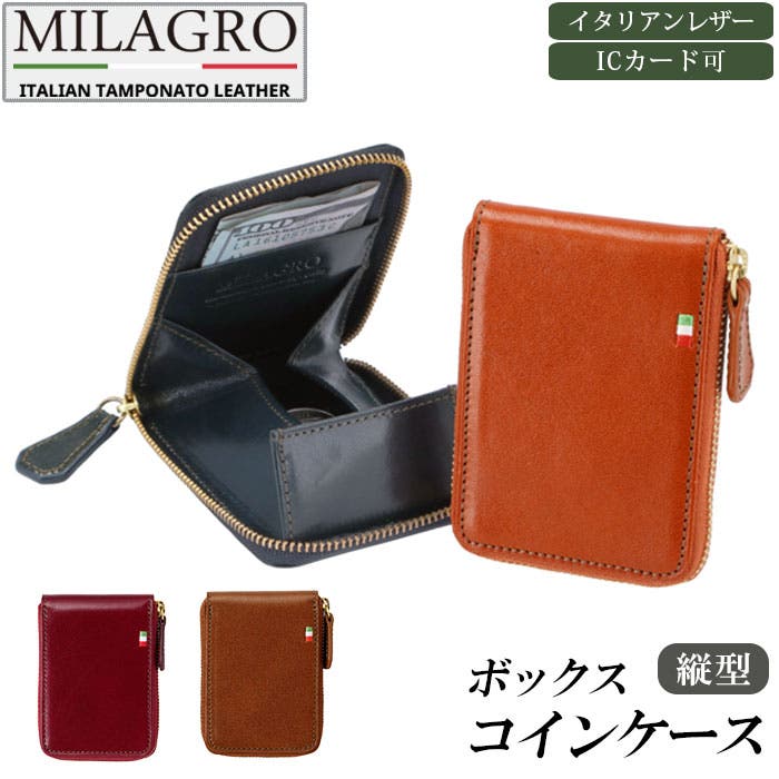 ミラグロ MILAGRO イタリアンレザー ボックスコインケース縦型