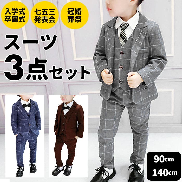 キッズ チェック柄 スーツ 楽天市場】子供スーツ チェック柄 フォーマルスーツ 上下セット