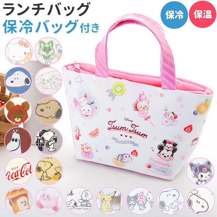 キャラクター ランチバッグ 保冷バッグ付き[品番：BCYW0005610