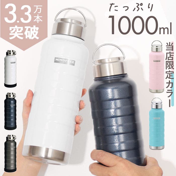 MINDFREE ステンレスボトル 1000ml[品番：BCYW0006148]｜BACKYARD
