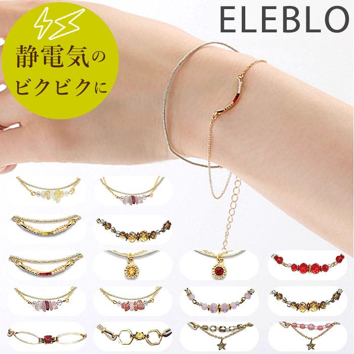 eleblojewelry.jpg