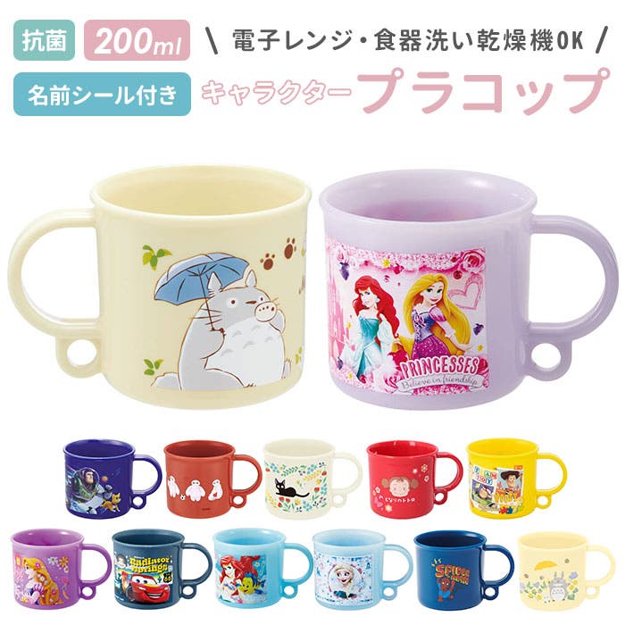 抗菌食洗対応 プラコップ KE5AAG[品番：BCYW0008181]｜BACKYARD FAMILY