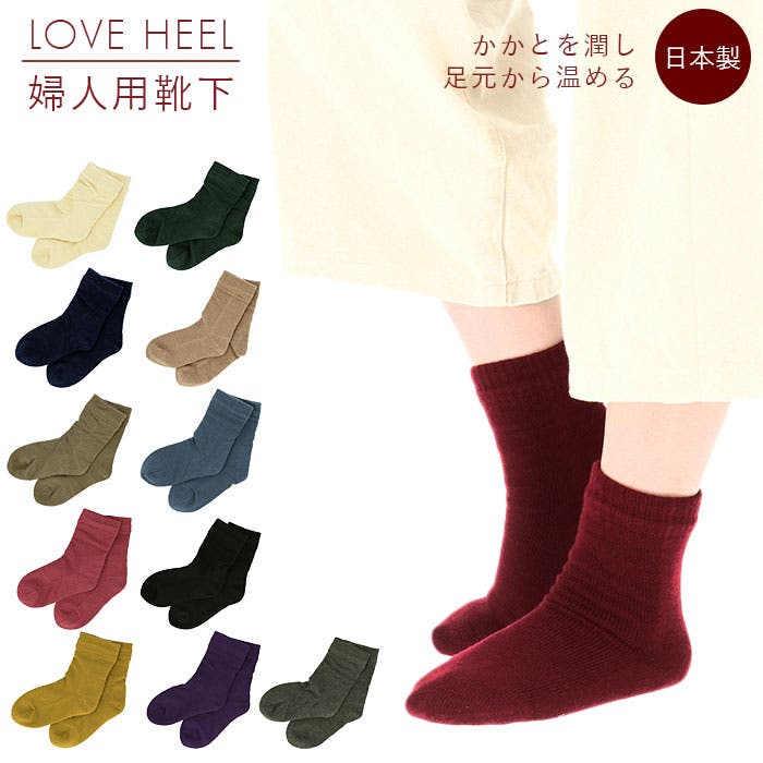LOVE HEEL ダブルニット靴下 22-24cm 8足セット loveheel.jpg