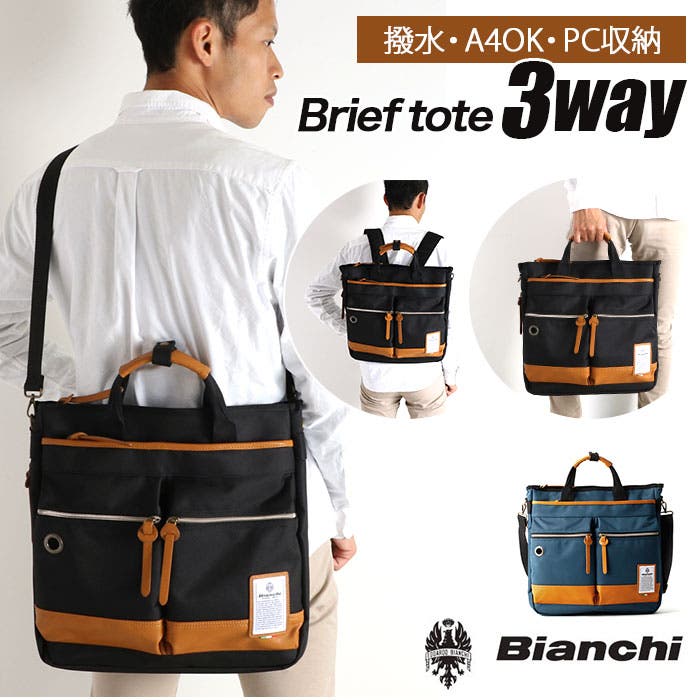 Bianchi ビアンキ3WAY ブリーフ トートバック Bianchi ビアンキ 3way ブリーフトート NBTC-36 ビジネスバッグ