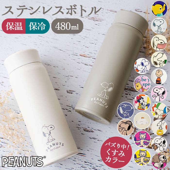 キャラクター ステンレス ボトル 480ml[品番:BCYW0007824 キャラクター ステンレス ボトル 480ml[品番:BCYW0007824