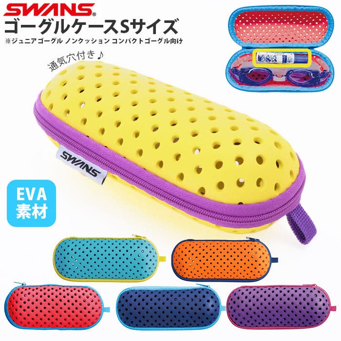 SWANS スワンズ ゴーグルケース SA-141 Sサイズ[品番：BCYW0006935