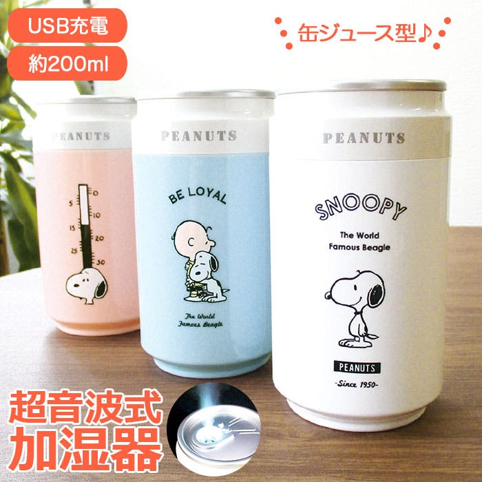 SNOOPY 缶ジュース型加湿器[品番：BCYW0007713]｜BACKYARD