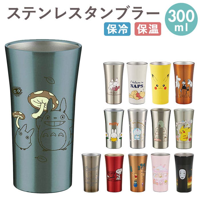 ステンレスタンブラー 300ml STB3N[品番：BCYW0006723]｜BACKYARD