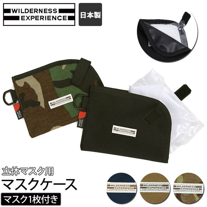 wemmaskcace.jpg
