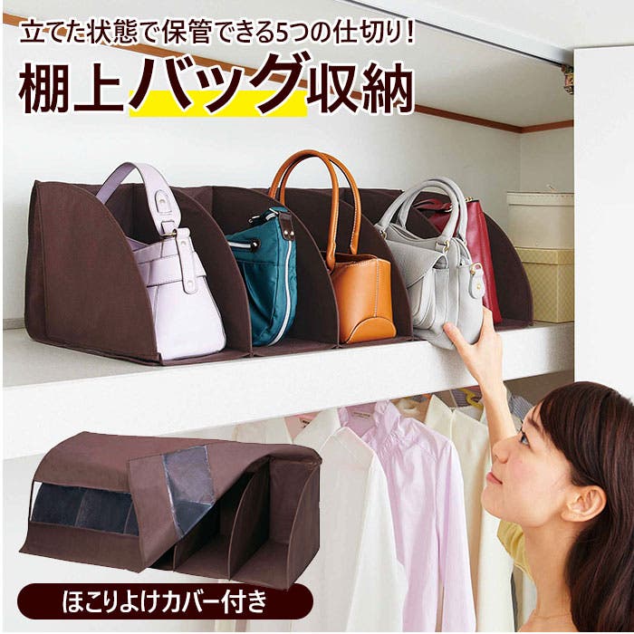 棚上仕分けバッグ収納[品番：BCYW0008907]｜BACKYARD FAMILY（バック