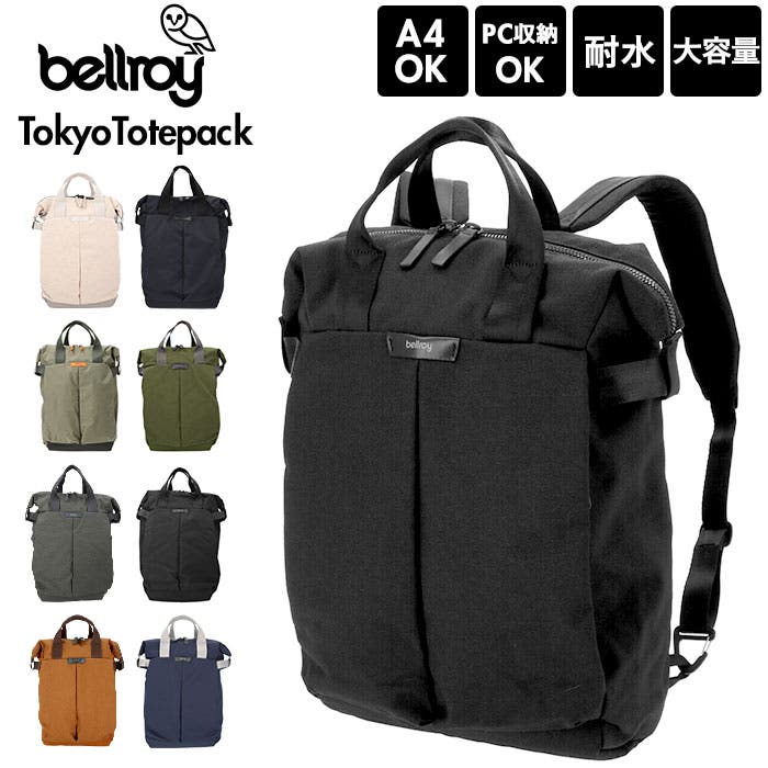 bellroy ベルロイ TOKYO TOTEPACK BTKA[品番：BCYW0008628]｜BACKYARD