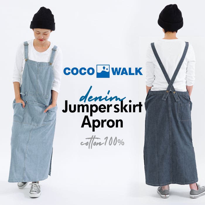 COCOWALK ジャンスカエプロン coco180701.jpg
