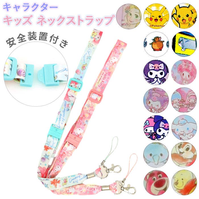キャラクター付きストラップ neckstrapchara.jpg