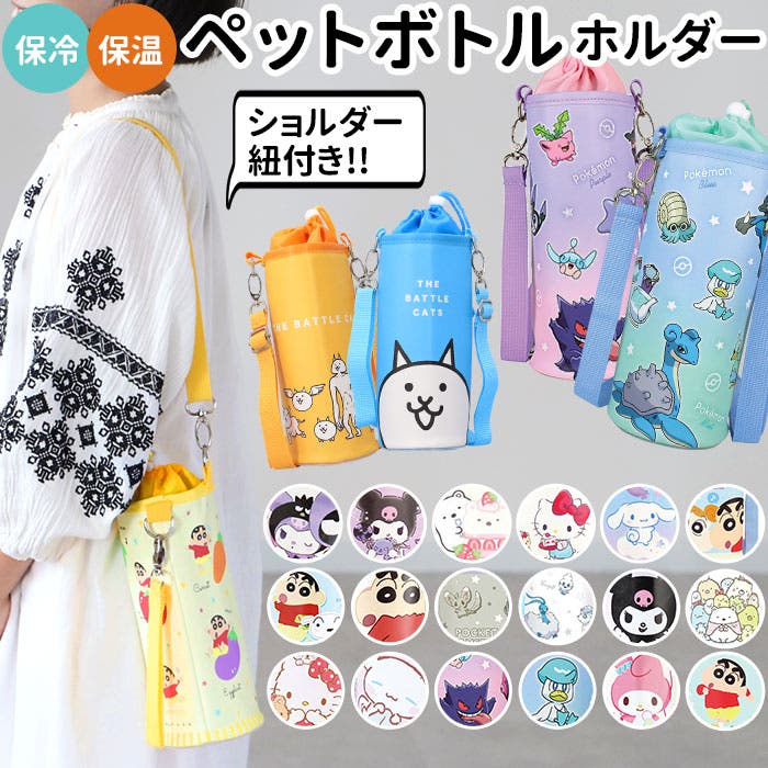 ペットボトルカバー L[品番：BCYW0008983]｜BACKYARD FAMILY（バック