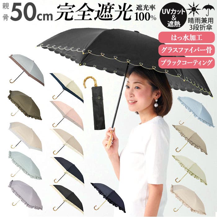 ピンクトリック まるい3段折傘 晴雨兼用 完全遮光 親骨50cm[品番