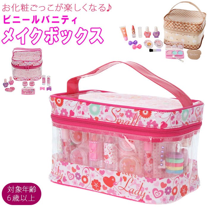 スモールレディ ビニールバニティ メイクボックス[品番：BCYW0010834