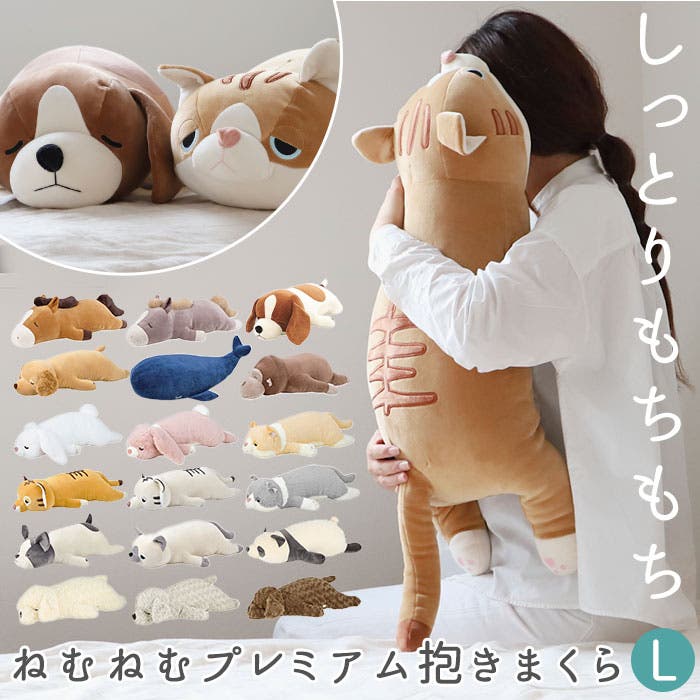 ねむねむプレミアム抱きまくら L[品番：BCYW0010347]｜BACKYARD FAMILY
