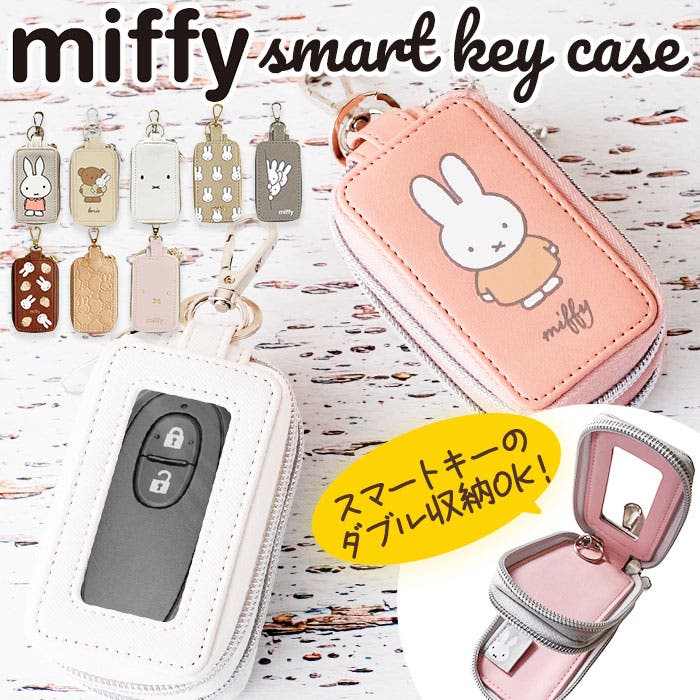 【耳毛天使マミィープさま専用】リップケース&キーカバー miffy スマートキーカバー[品番：BCYW0011217]｜BACKYARD FAMILY