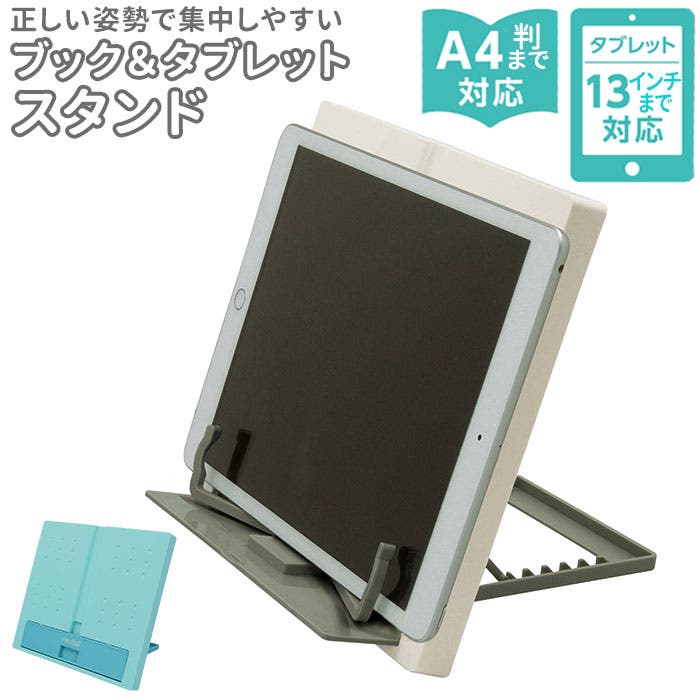 NEXTA ブック＆タブレットスタンド[品番：BCYW0009907]｜BACKYARD FAMILY（バックヤードファミリー）｜｜Shoplist