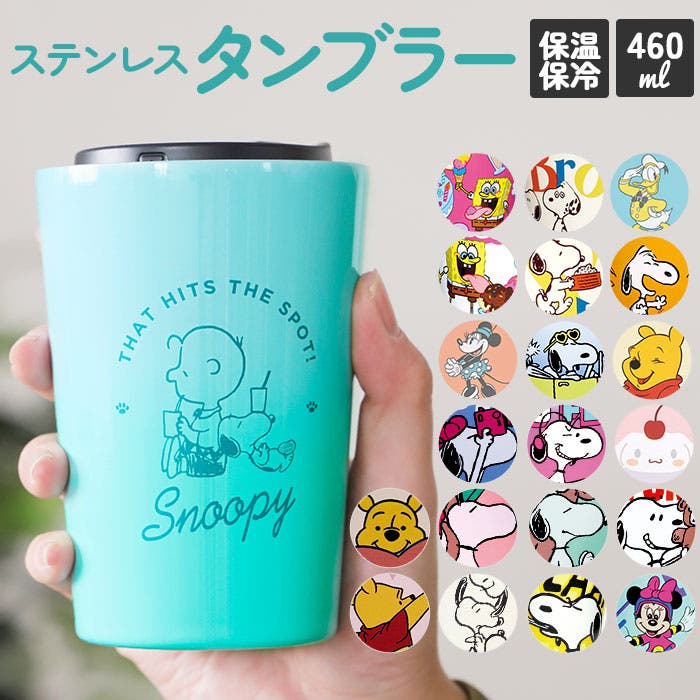 キャラクター ステンレスタンブラー M 460ml[品番：BCYW0011139