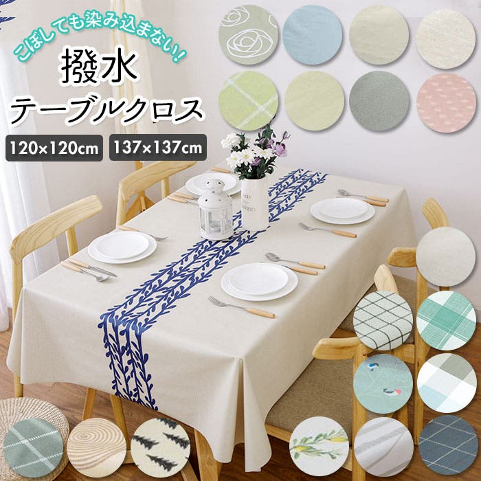 テーブルクロス zb137120[品番：BCYW0010883]｜BACKYARD FAMILY