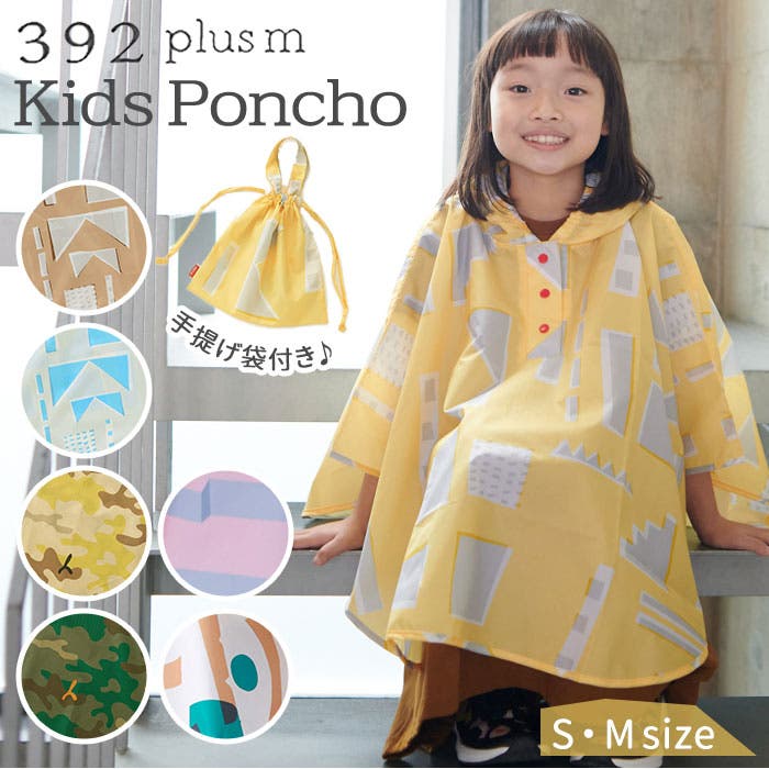 392plusm キッズポンチョ[品番：BCYW0013026]｜BACKYARD FAMILY