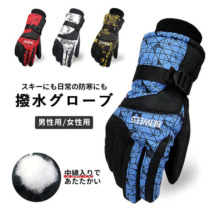 大人用 スキー 手袋 グローブ 防寒 bw1301[品番：BCYW0011374