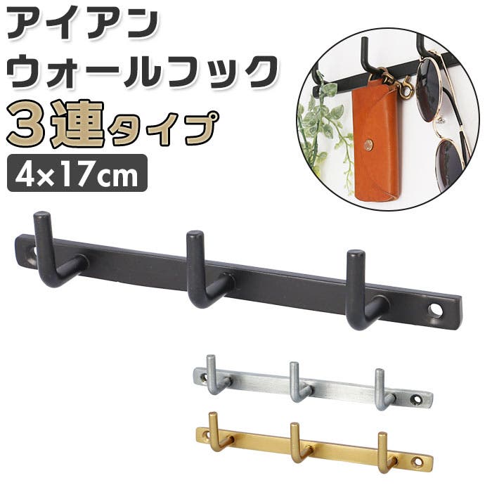 【SALE／55%OFF】 アイアンウォールフック 3連[品番：BCYW0012410]｜BACKYARD 家具
