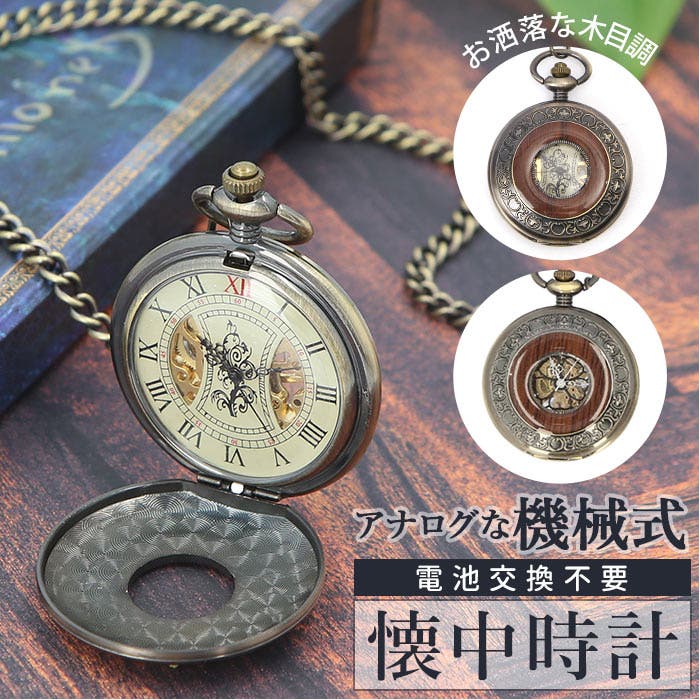 懐中時計機械式 p2012ci23[品番：BCYW0011785]｜BACKYARD FAMILY