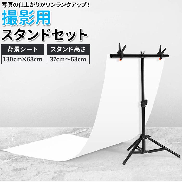 撮影用スタンドセット refut7i23[品番：BCYW0011603]｜BACKYARD FAMILY