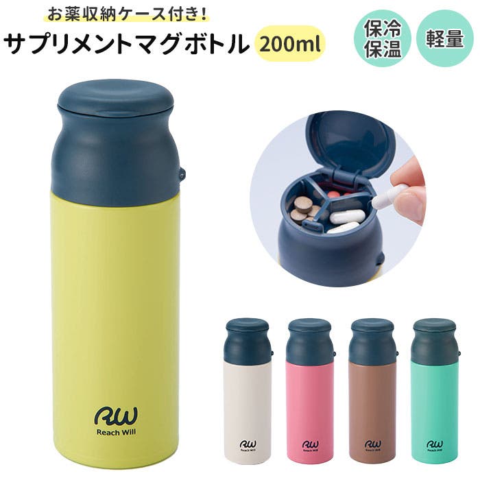 薬屋のひとりごと×アイン薬局200mlのステンレスボトル ステンレス製 サプリメント マグボトル 200ml[品番：BCYW0012805