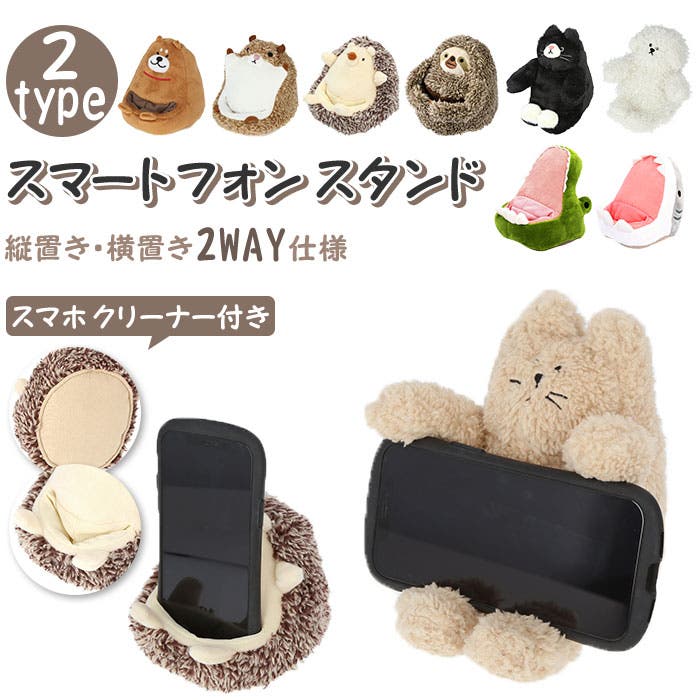 スマートフォンスタンド[品番：BCYW0012856]｜BACKYARD FAMILY（バック