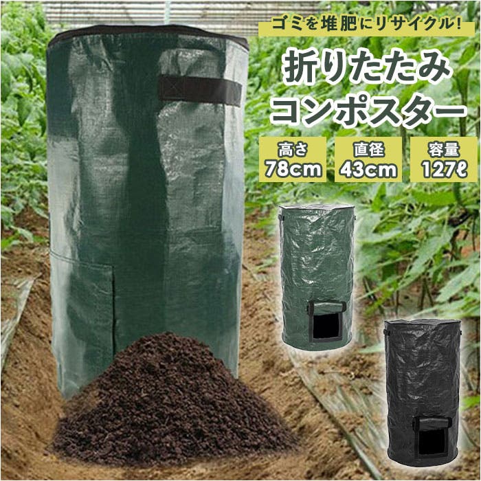 JM 堆肥コンポスター CWG-1325 折りたたみコンポスター ype4580[品番：BCYW0012374]｜BACKYARD FAMILY