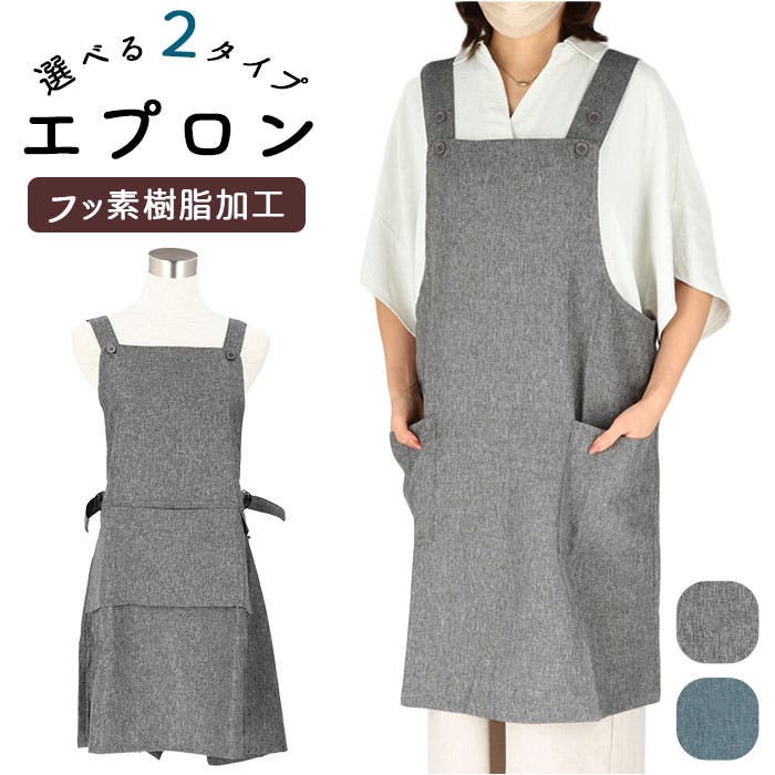 フッ素樹脂加工 H型エプロン[品番：BCYW0013458]｜BACKYARD