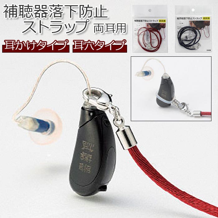 補聴器ストラップ strap9210.jpg