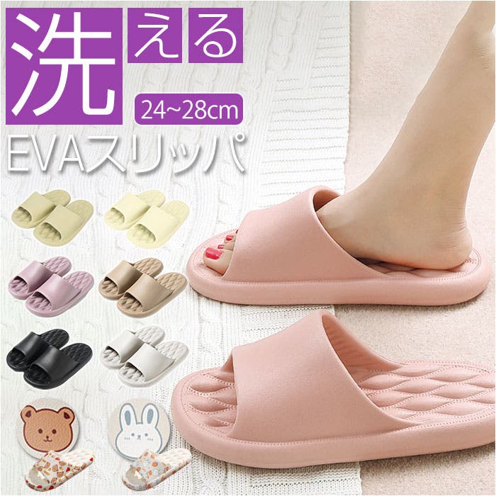 洗えるスリッパ 柔軟 EVA l5517[品番：BCYW0014555]｜BACKYARD FAMILY