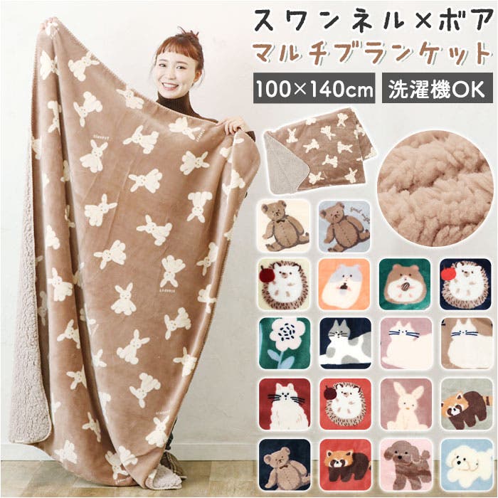 【新品】2025 A/W NOVELTY （マルチブランケット） multibkt.jpg