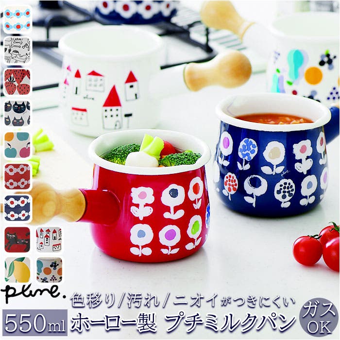 Plune ホーロープチミルクパン[品番：BCYW0013542]｜BACKYARD FAMILY