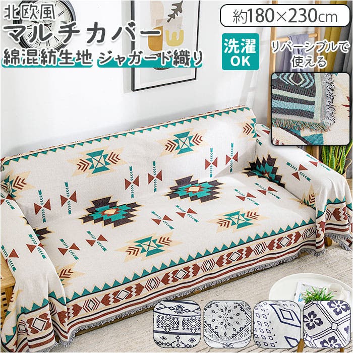 ハンドメイド　マルチカバー　大きめ 楽天市場】マルチカバー Burro Throwket Native 約140×200cm